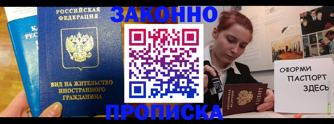 прописка штамп в Ирбите