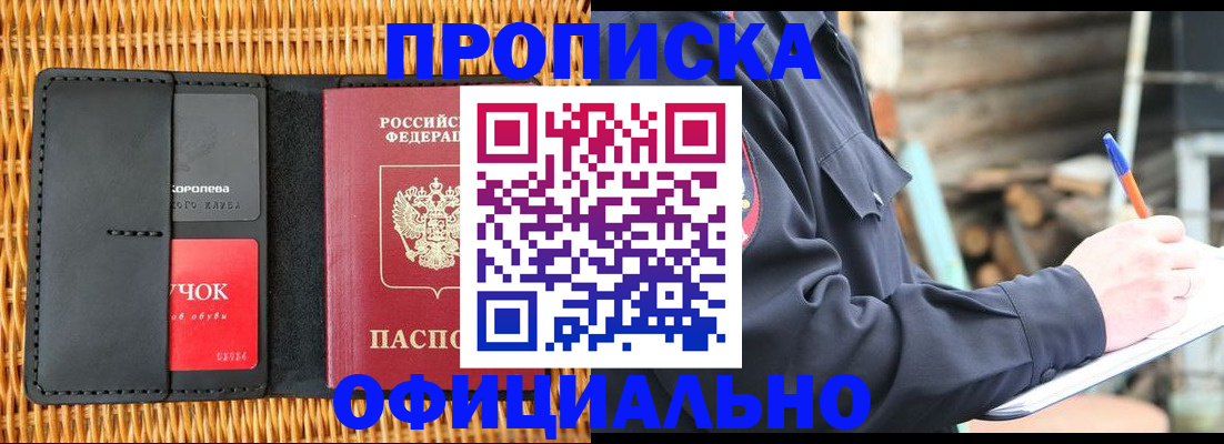 прописка штамп в Ирбите