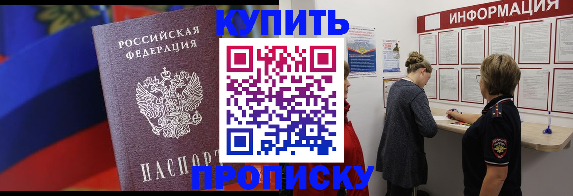 купить прописку в Ирбите